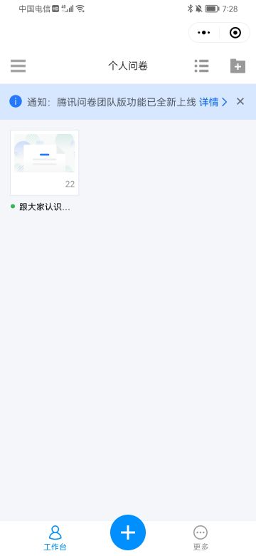 问卷统计回收公告