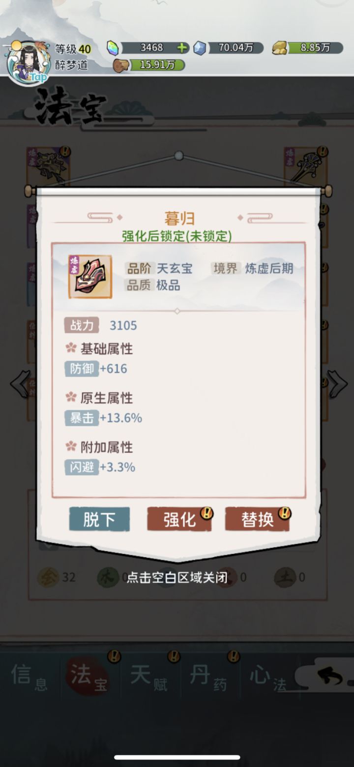 这件装备属性超范围了，怎么弄？暴击截图