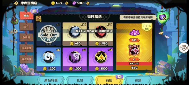 这两天有广告 不让看是怎么回事截图