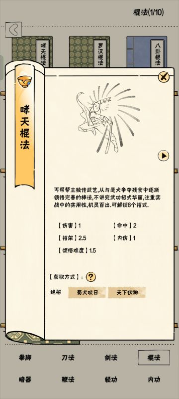 盘点暴走中的武学原型④（棍法&暗器篇）