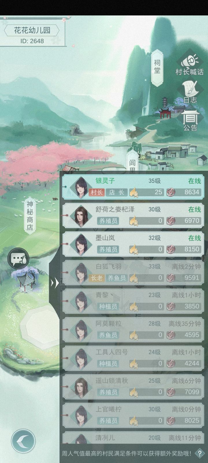 村子招人截图