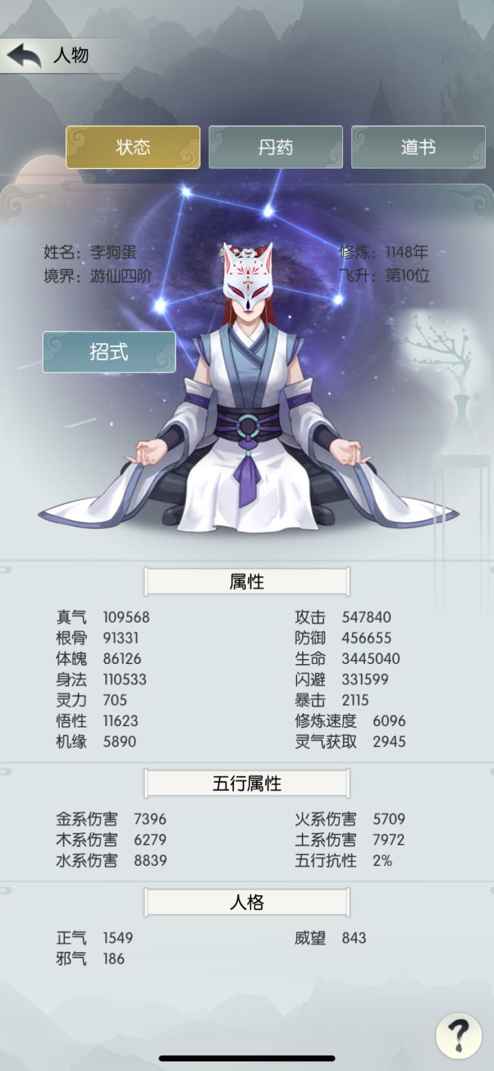逍遥11服，李狗蛋，打卡截图