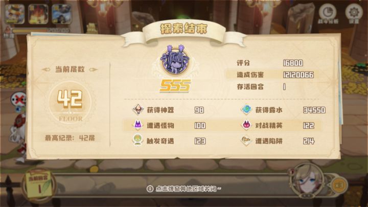 世界树42一回合打死,神器小丑123,鸽子3,入魔1,镰刀3,毒瓶2截图