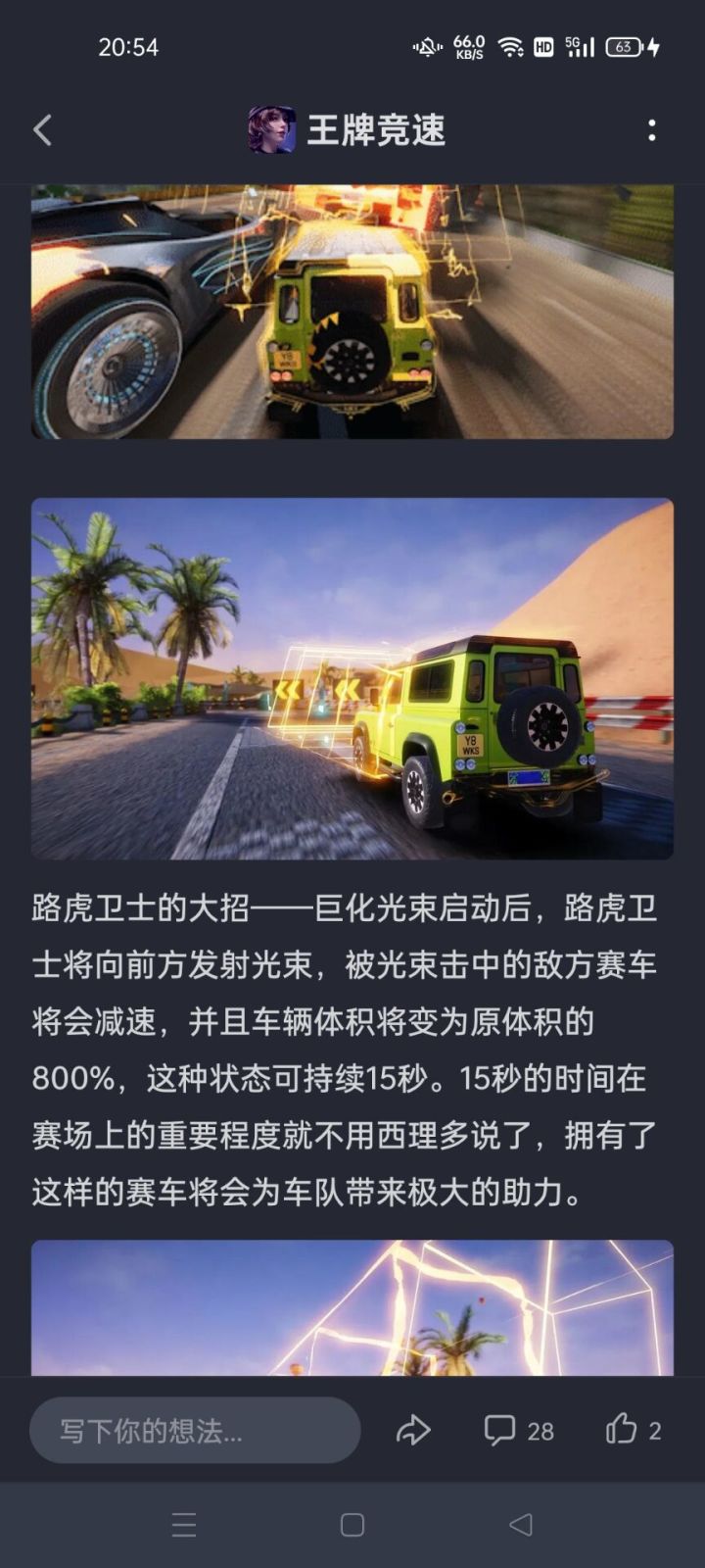 路虎卫士截图