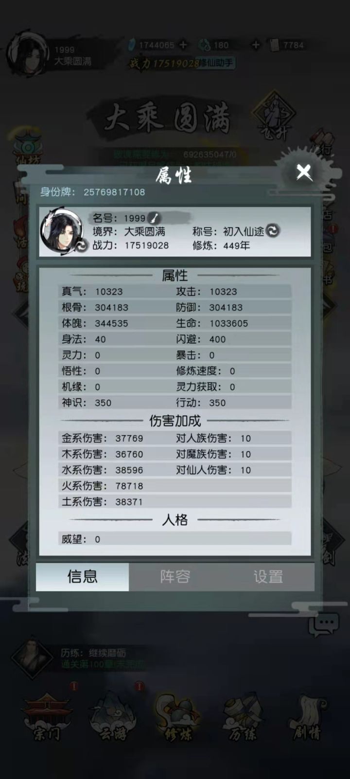 幻境试炼。截图