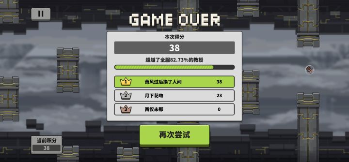 挑战羽中记录截图