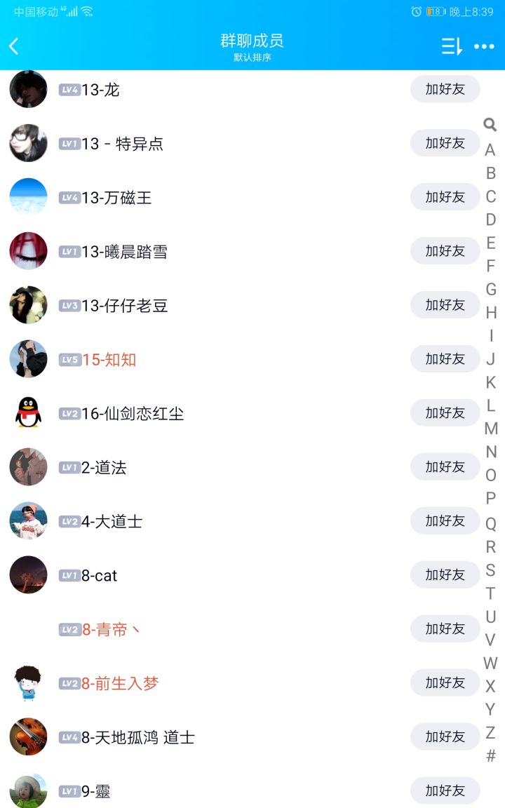 平等QQ交流群--伯爵截图