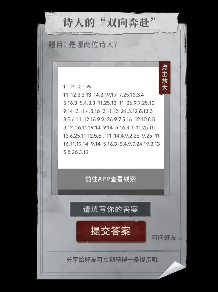 【图文推理大作战】诗人的“双向奔赴”截图
