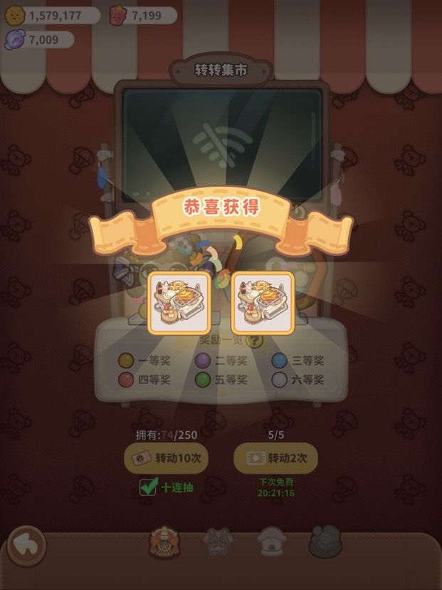 感觉可以买彩票了截图