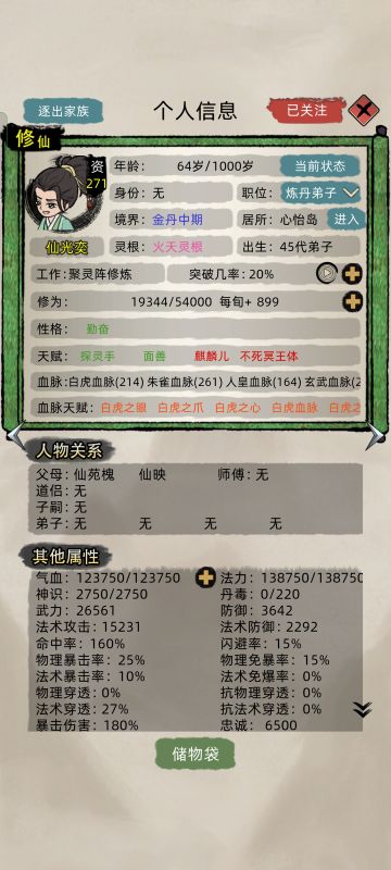 7000年，五位仙尊和她们的150个炼墟后代！我愿称为修仙第一世家！
