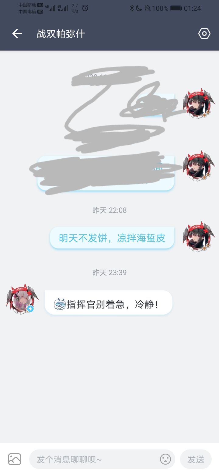 好耶,水母回我了截图