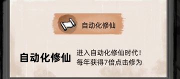 【保姆级】最快到达境界【九重天】攻略
