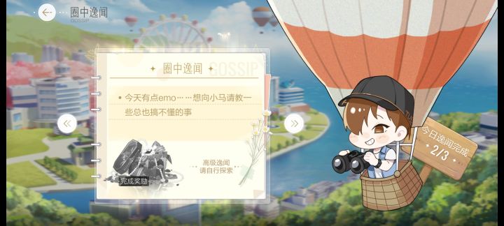 有人做到小马的逸闻吗截图