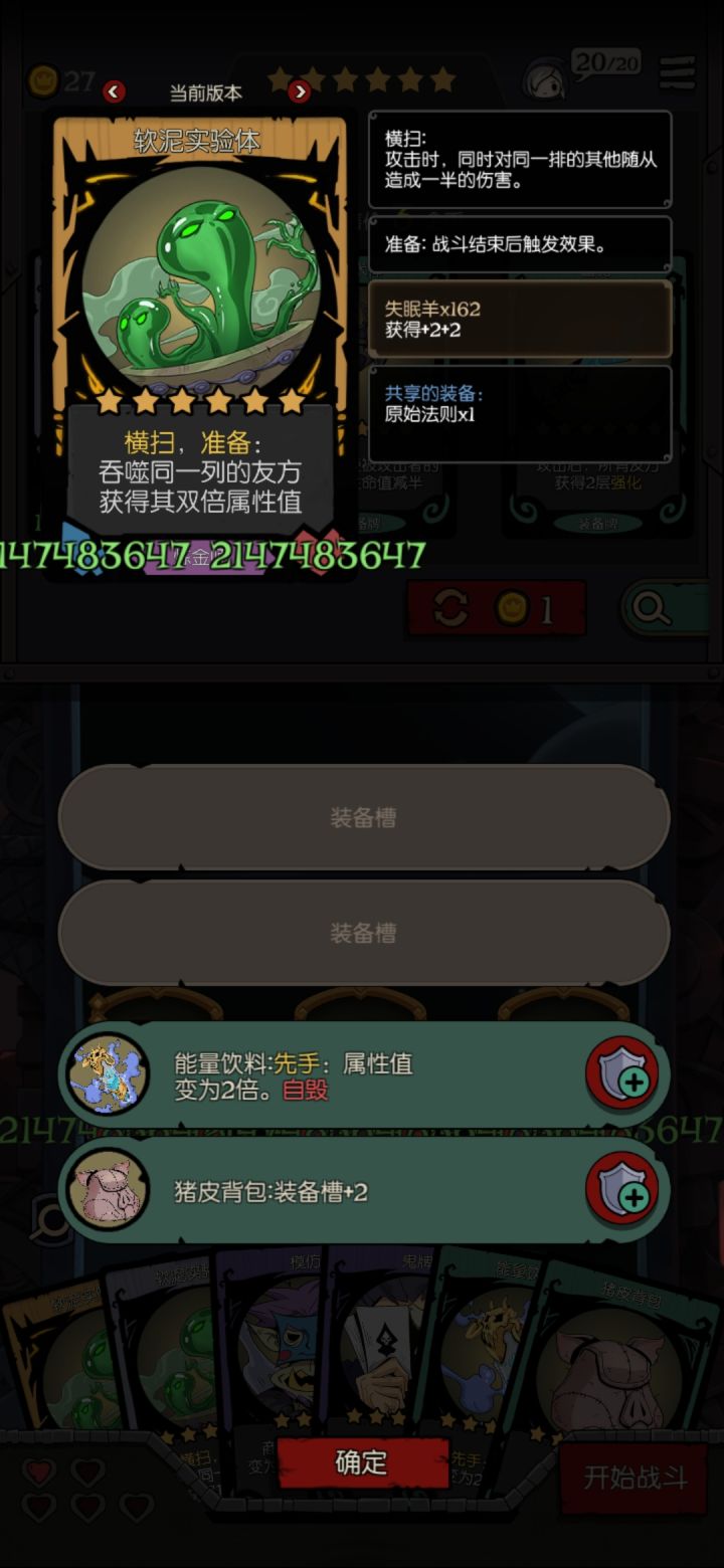21亿血量,41亿攻击,这应该就是极限了吧,数值提不上去了截图