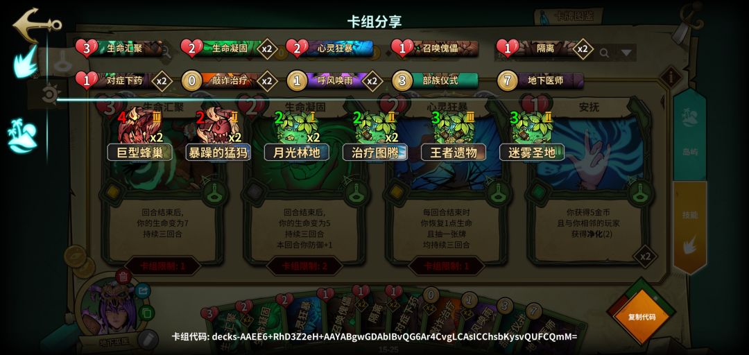 【卡组攻略】地下巫医截图