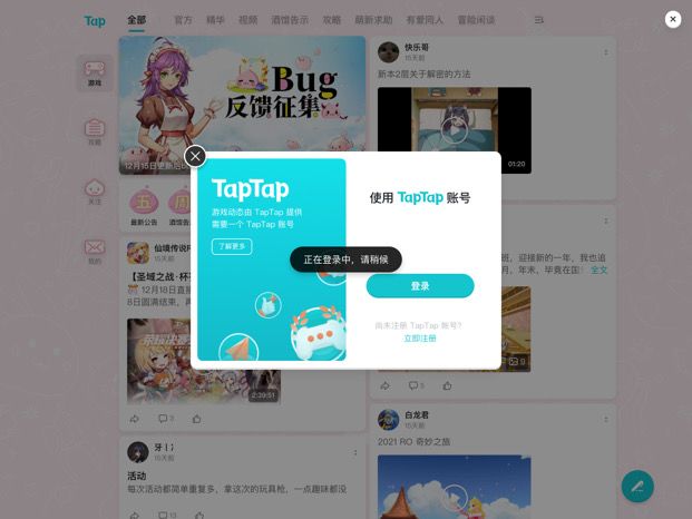 TapTap