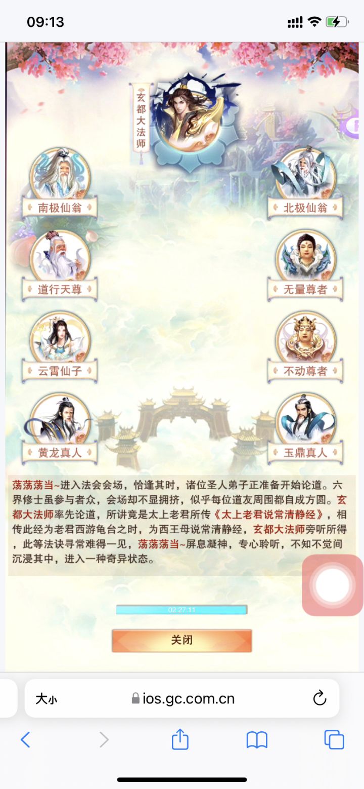这三元法会没加修炼速度啊截图