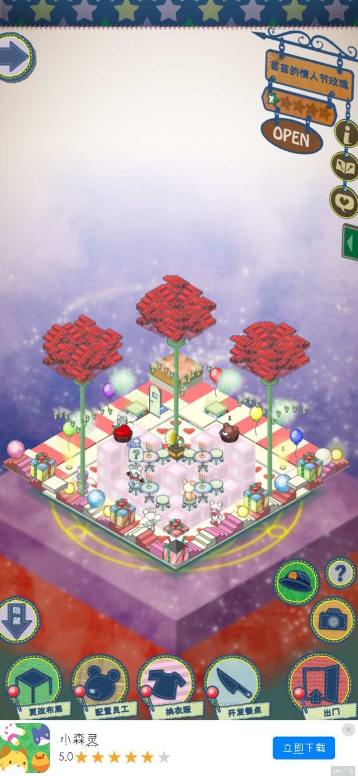 情人节玫瑰餐厅截图