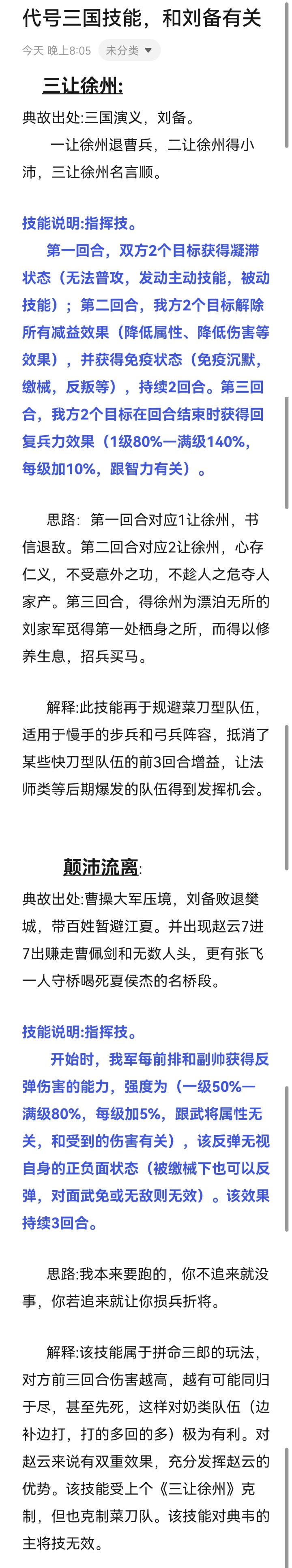 设计了2个技能,请指教!截图
