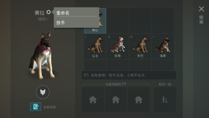 请教狗怎么放生截图