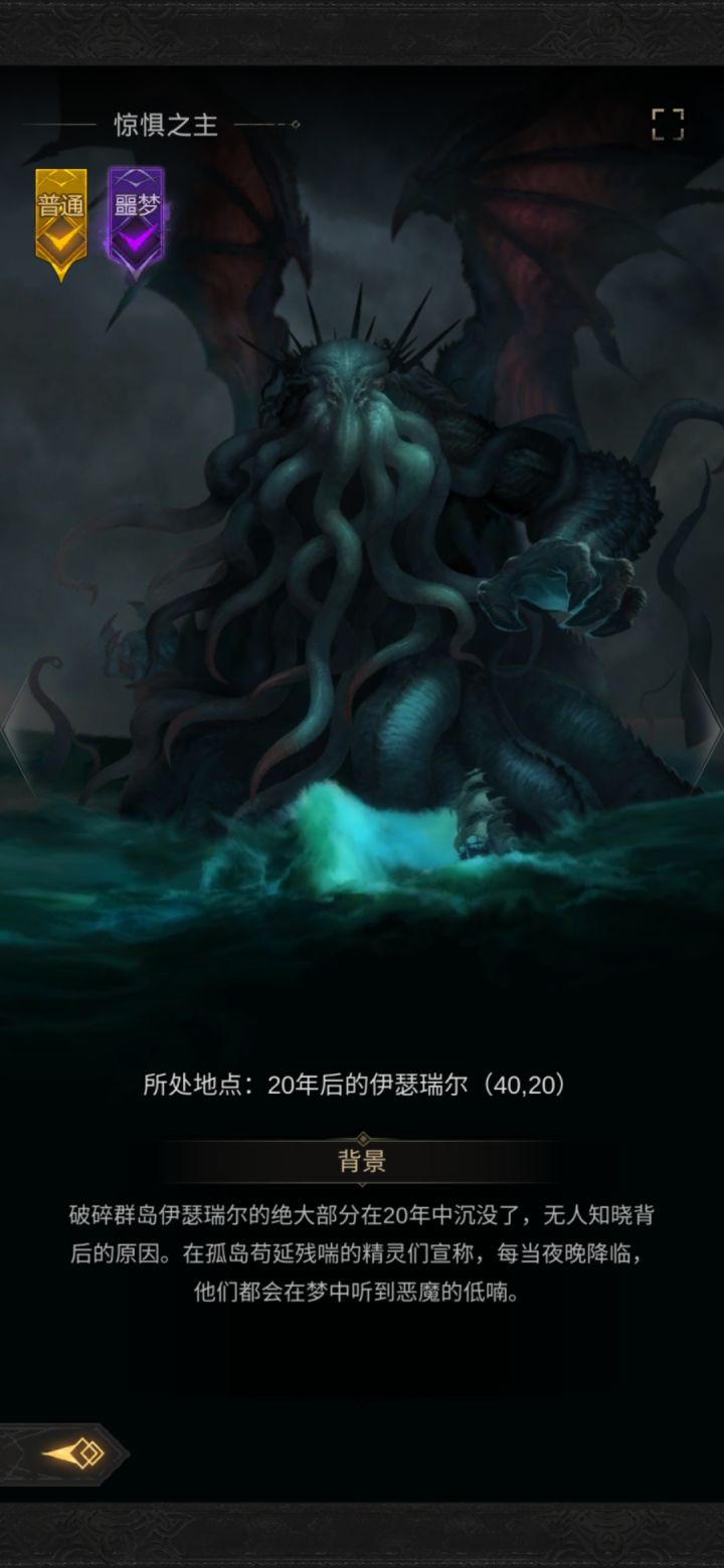 惊惧之主困难打法思路截图