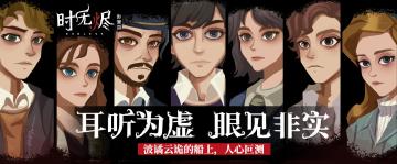 《时无烬·海潮号》彩蛋