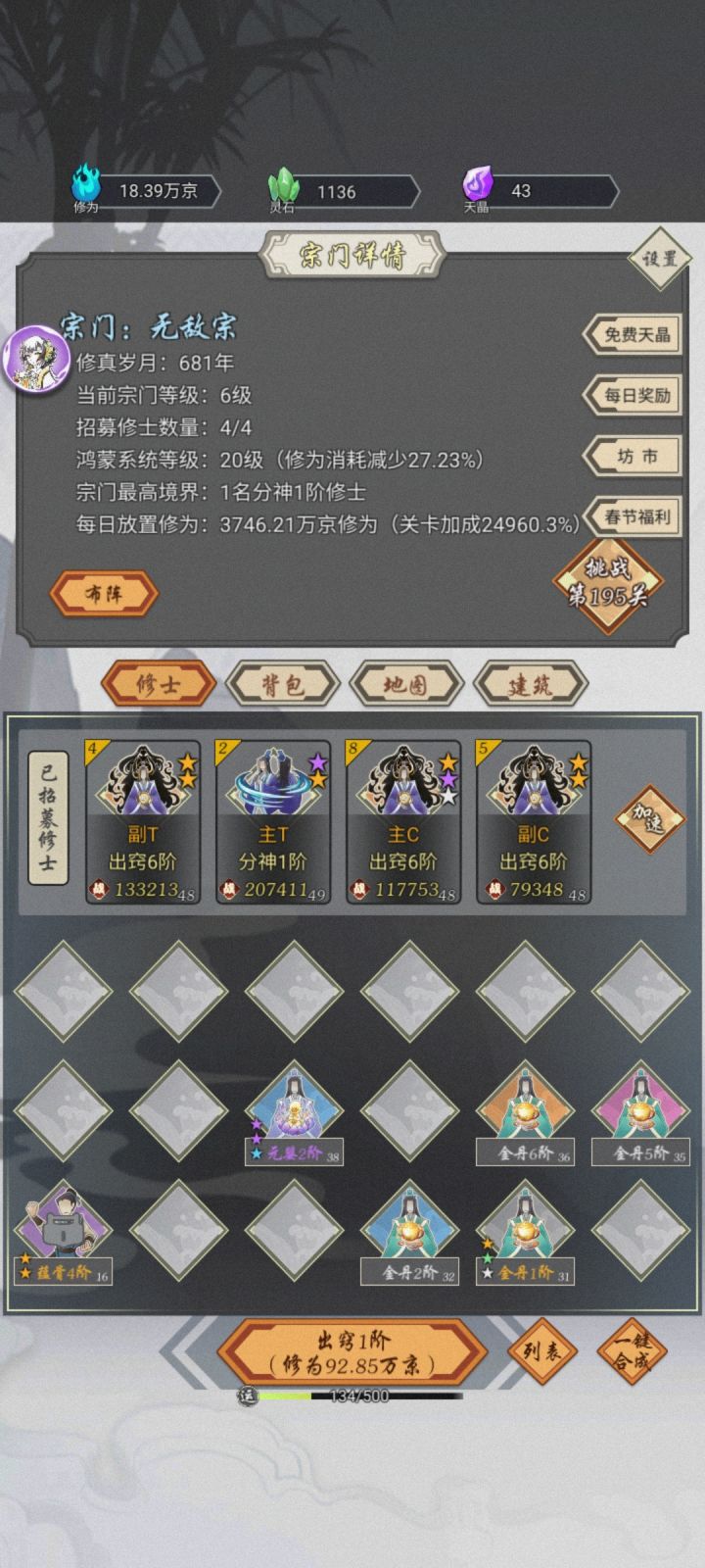 修真记录截图