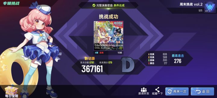 建议重新规划歌曲等级截图