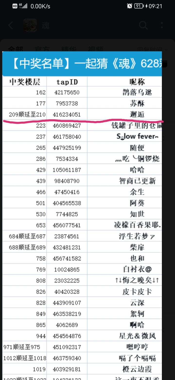 这缘分就是这么奇妙!截图