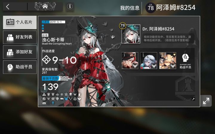 来波官服好友截图