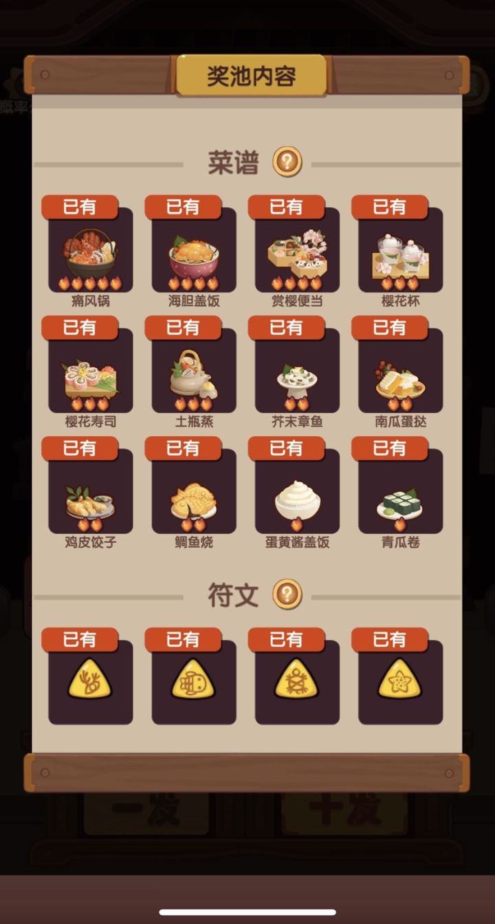 最后关头靠厨神的玉抽出了赏樱便当 圆满了 馋嘤嘤嘤的菜谱好久惹截图