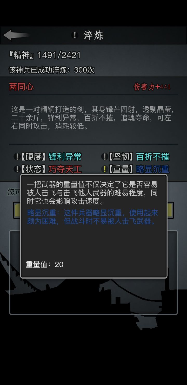 加速精铜对剑铸成截图