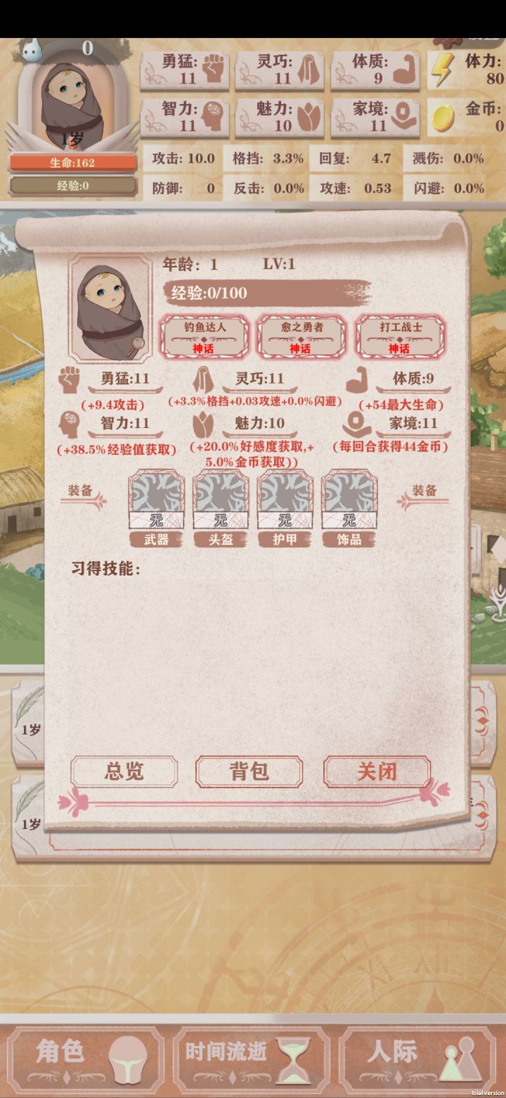 阳寿玩游戏截图