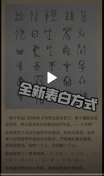 套路这么深！来看看解密大师的硬核表白！截图