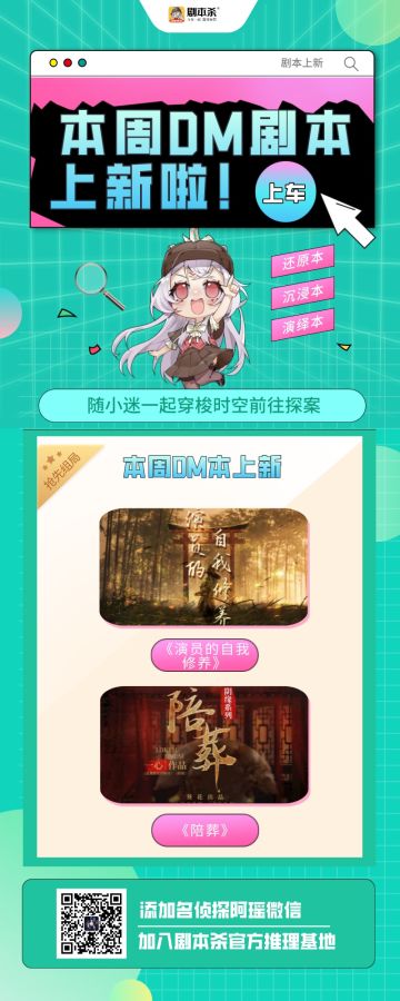 极限等你！|本周DM剧本上新推荐