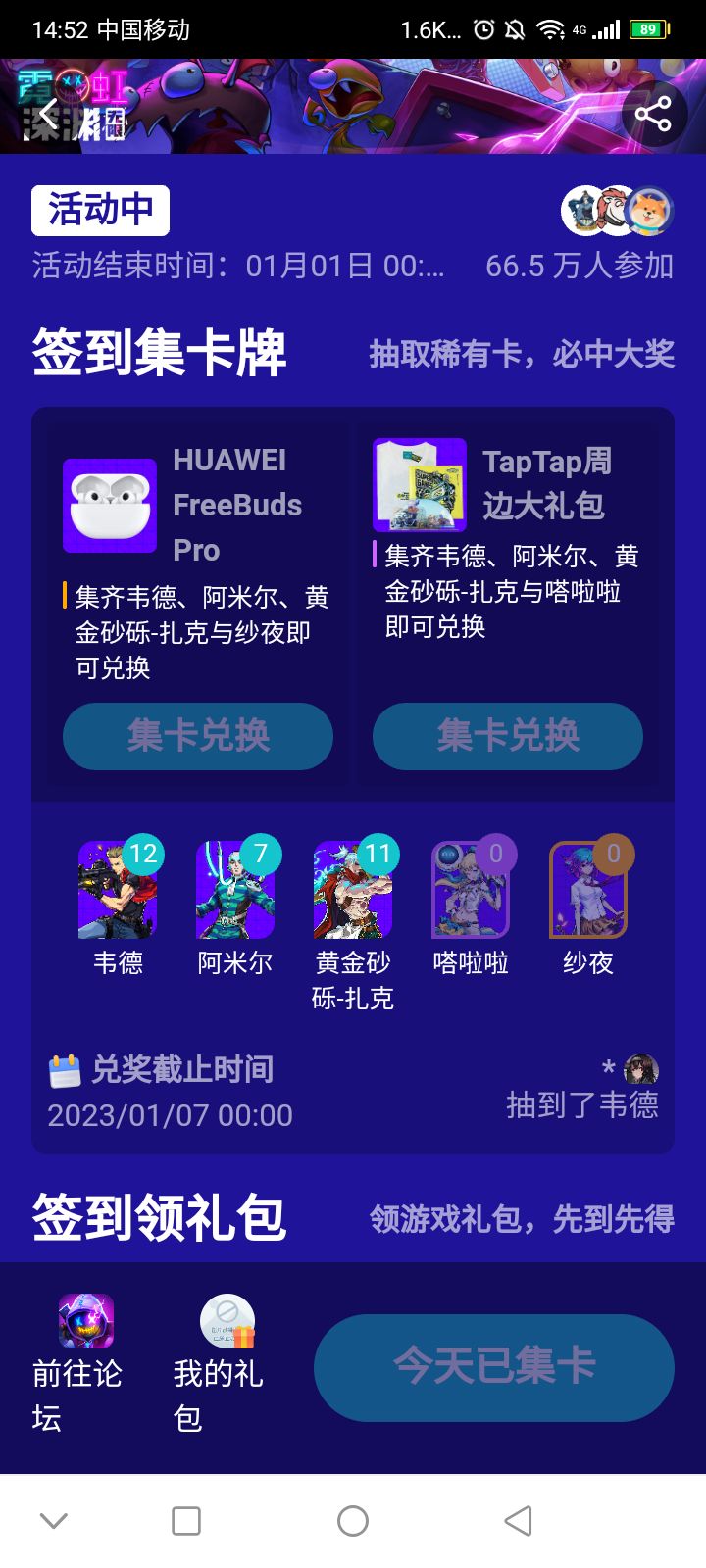 30天签满了,真不错截图