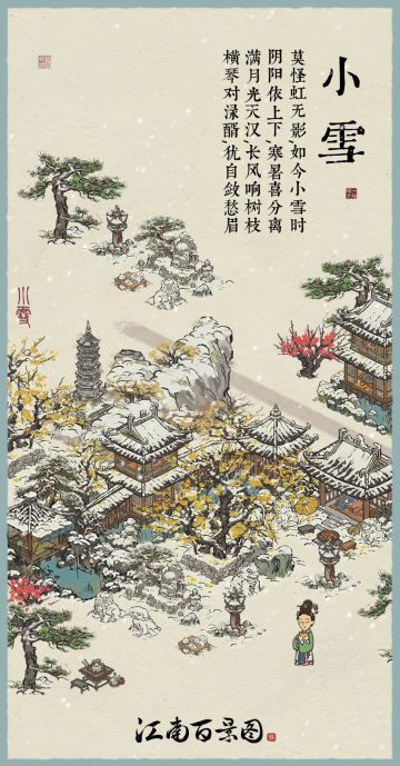 小雪壁纸