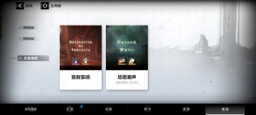 【厄愿潮声】玩法流程系统介绍