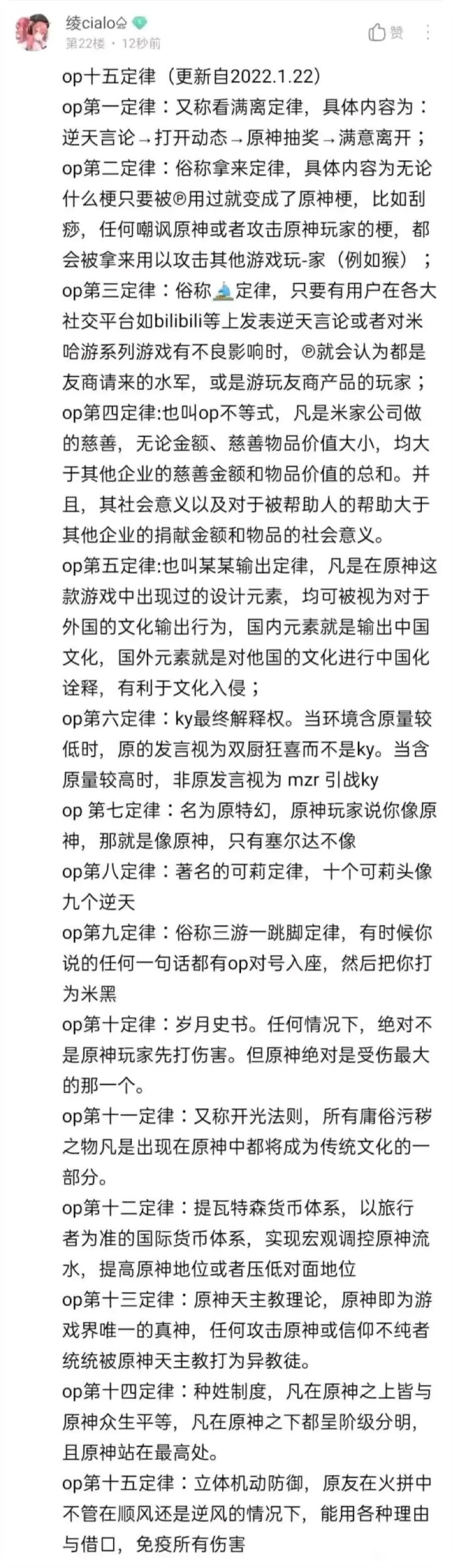 你们到底懂不懂op十五定律啊!!!截图