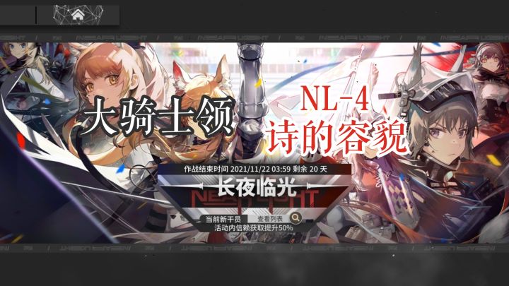 长夜临光 大骑士领 NL-4 诗的容貌截图
