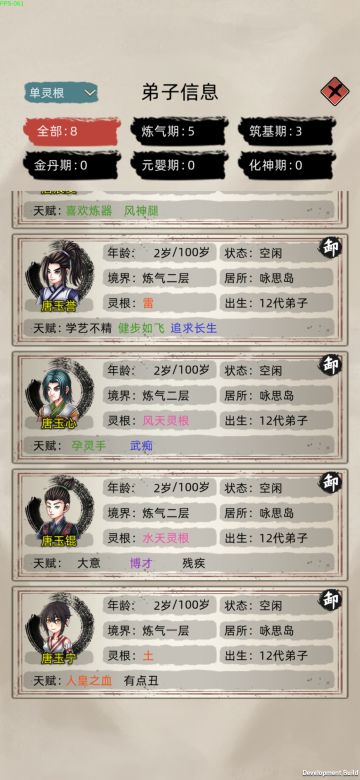 修仙家族那些事儿——5