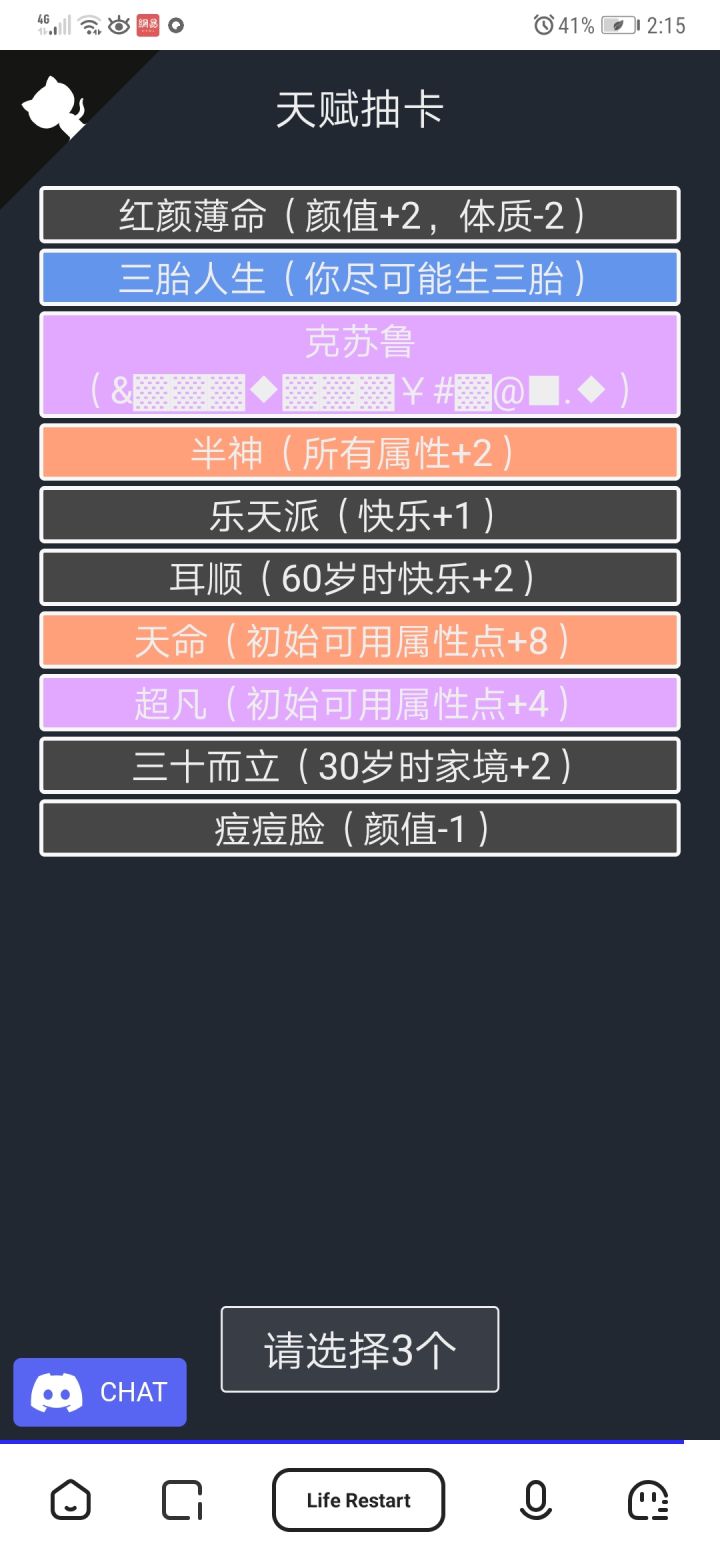 人生重开模拟器截图