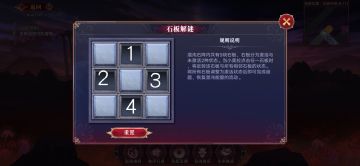 彼岸之境——石板解谜（第五层，第六层）