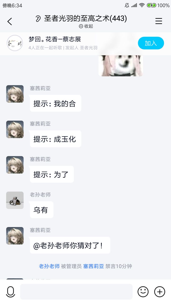 写了个明日方舟的你说我猜截图