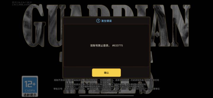 ?什么情况 禁止登录截图