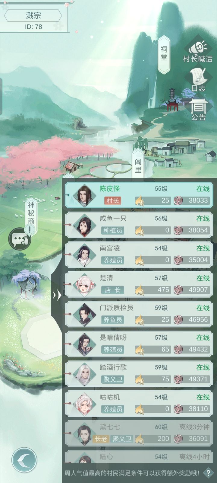 红包村78招人截图