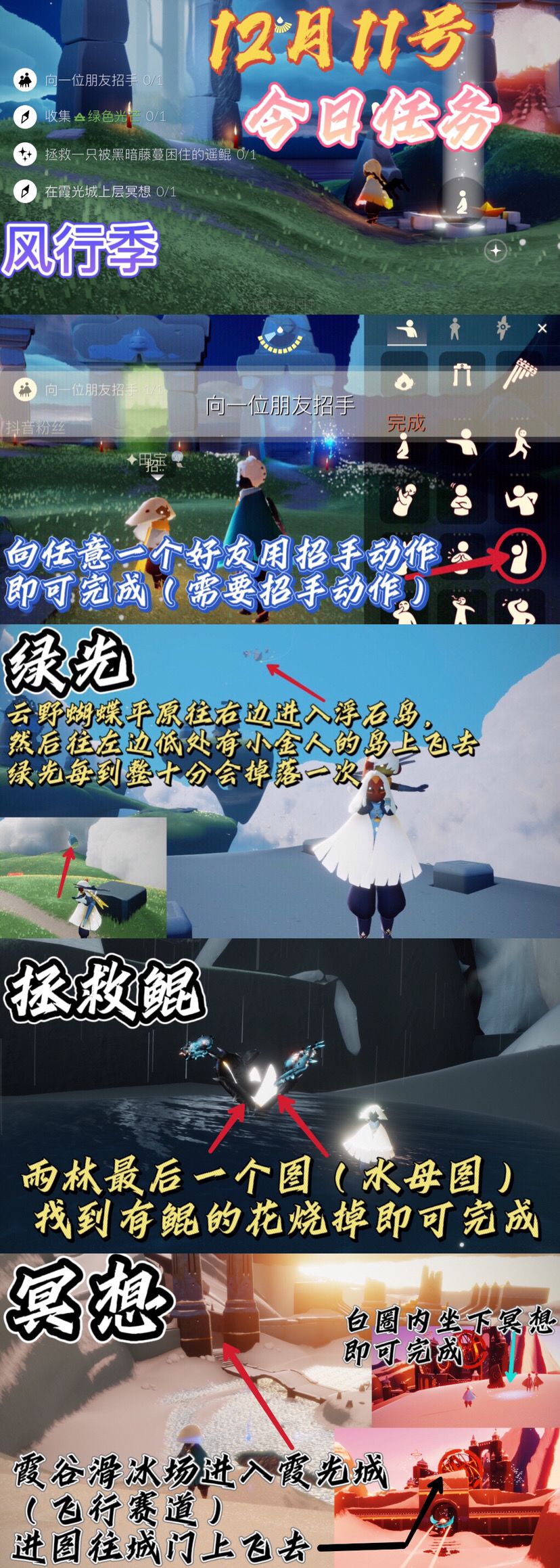 光遇每日任务截图