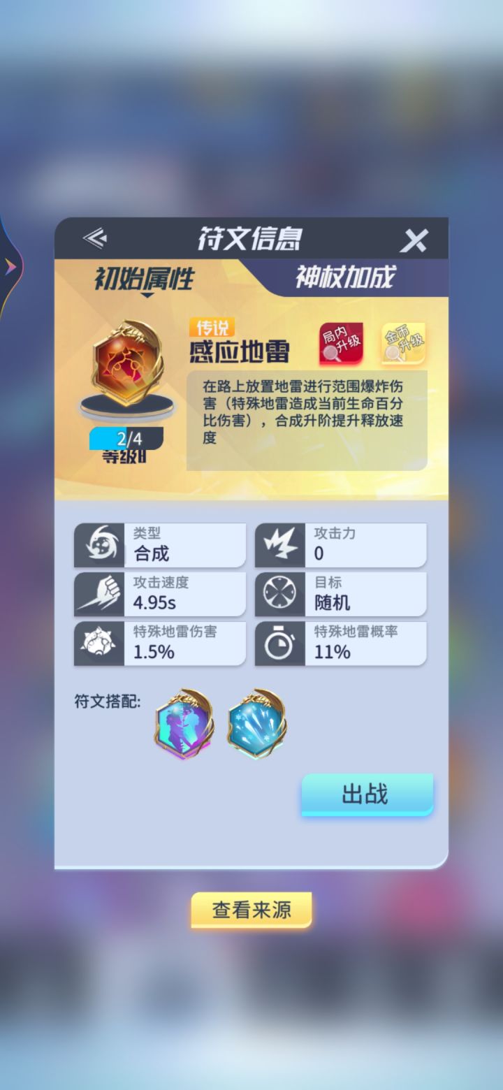 符文介绍之丢你雷母截图
