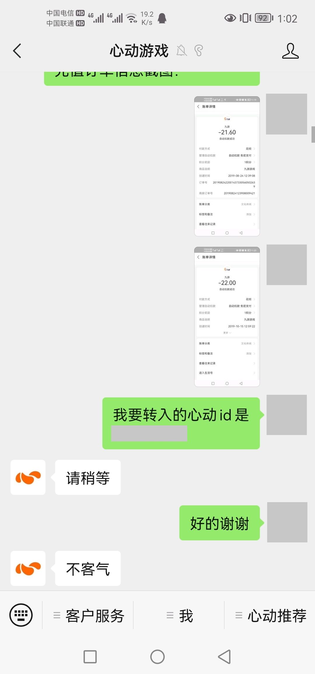 渠道服转正寻找客服就好了截图