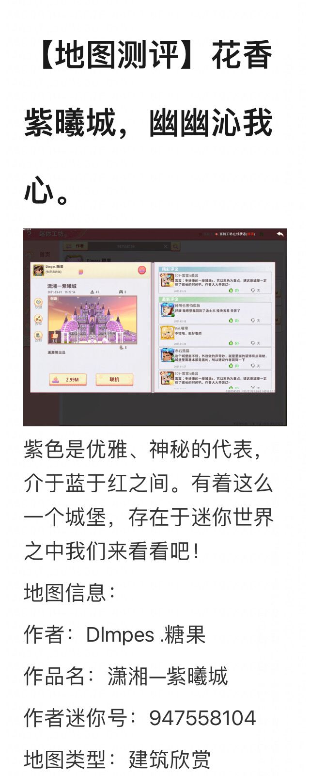【地图测评】花香紫曦城,幽幽沁我心。截图